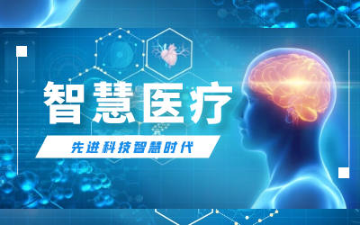 【喜讯】连中三标！数据赋能智慧医疗产业迈入开展快车道